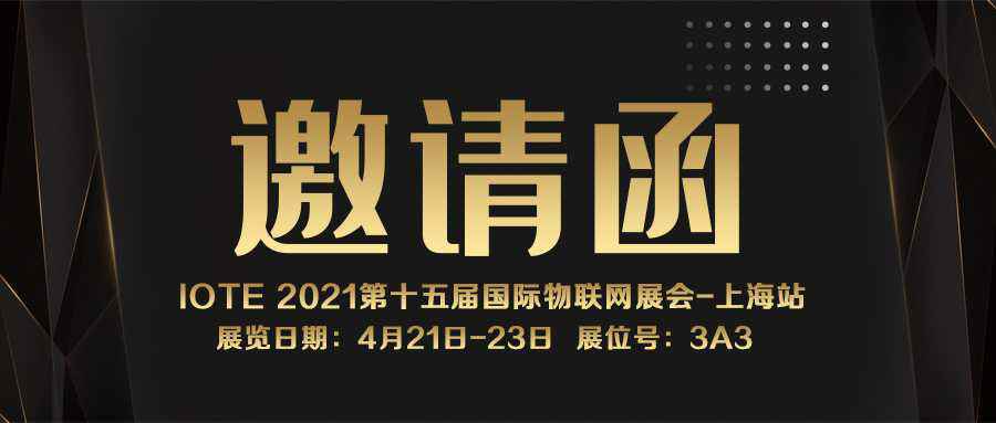 IOTE 2021上海站｜半岛公司在线网页版官网-半岛(中国)NFC防伪溯源标签将亮相
