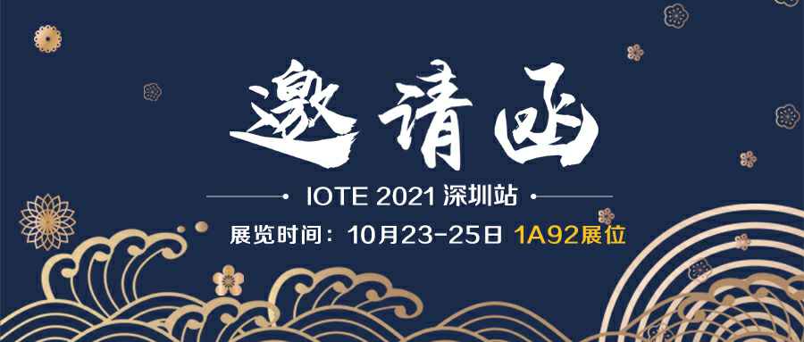 半岛公司在线网页版官网-半岛(中国)诚邀您参加10月23-25日深圳物联网展会